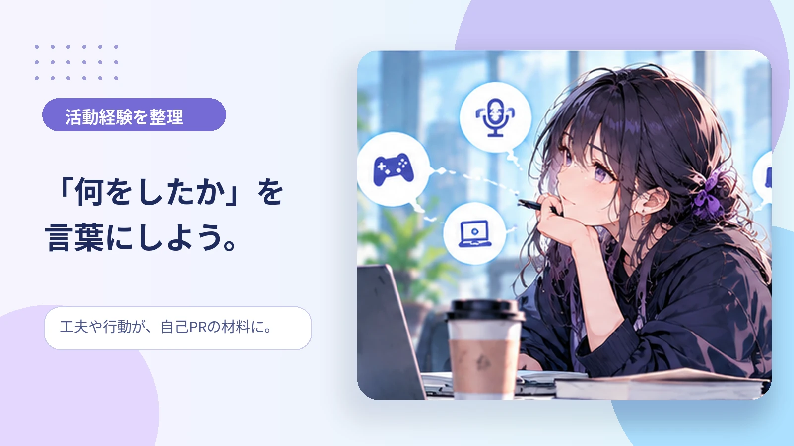 VTuber・配信者が自分の活動経験を整理するイメージ